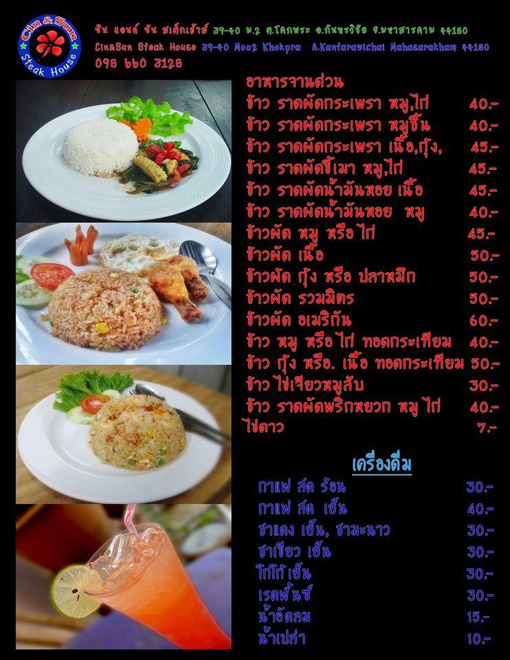 Cin&Sun Steak House меню