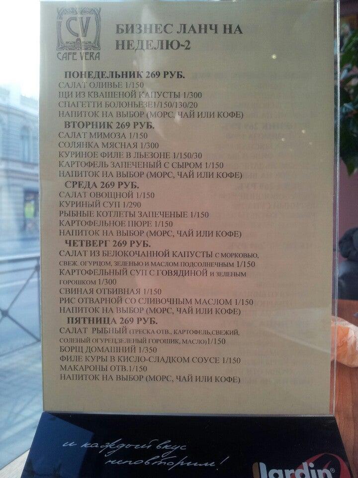 Cafe Vera меню