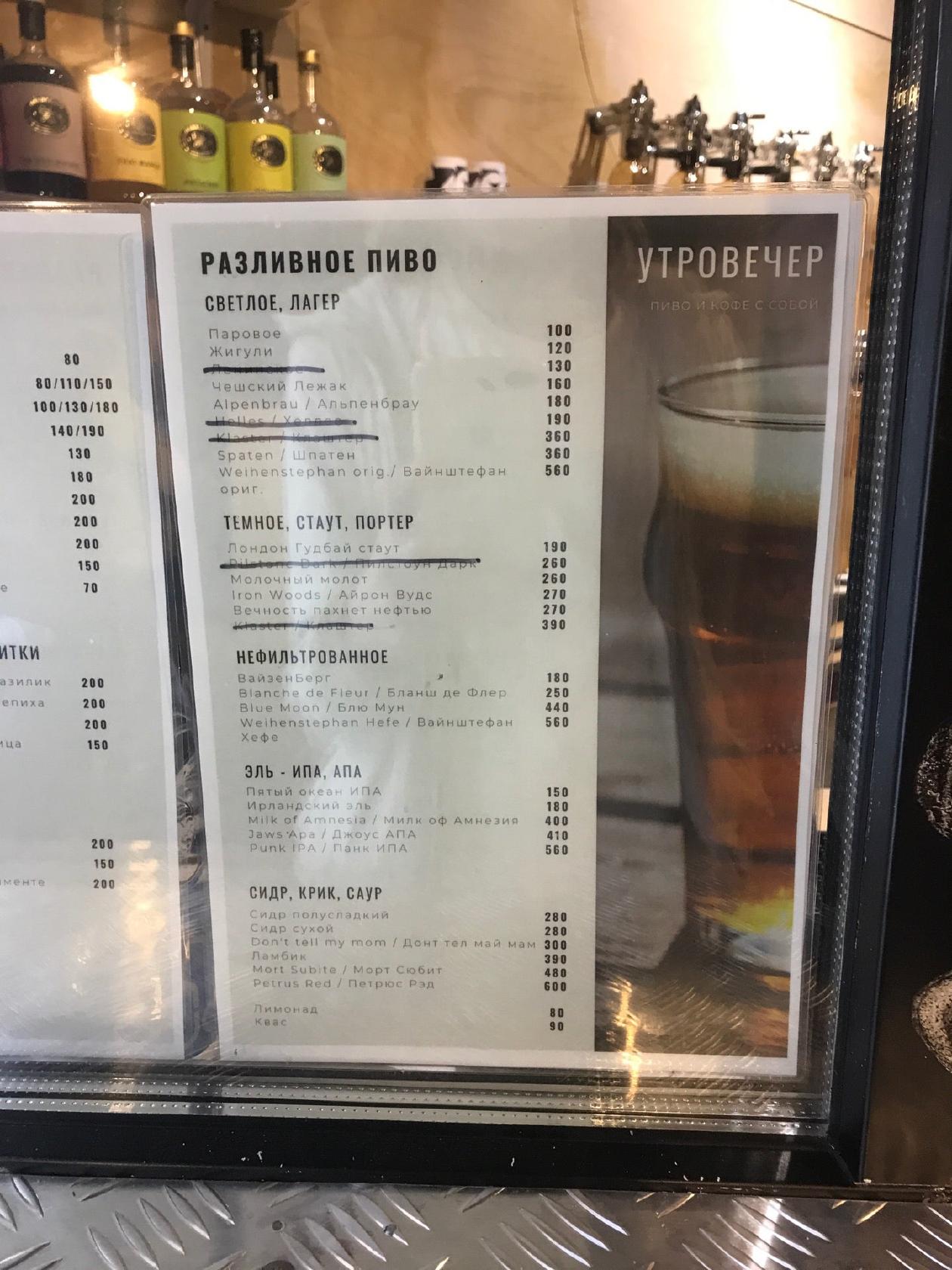 УтроВечер меню