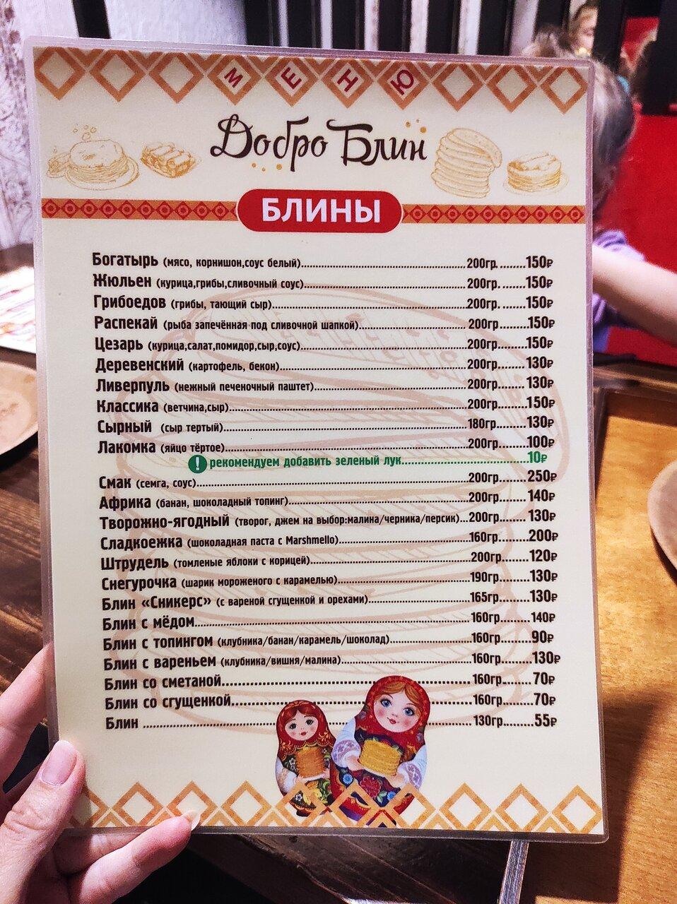 ДоброБлин меню
