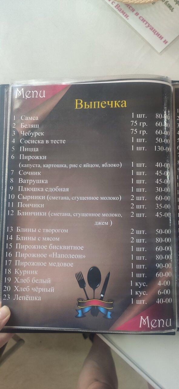 Макс меню