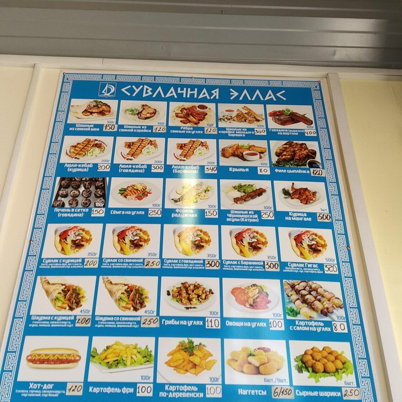 Эллас меню