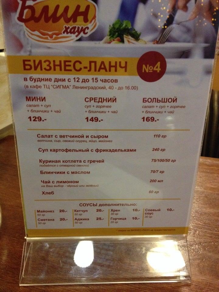 Блин Хаус меню