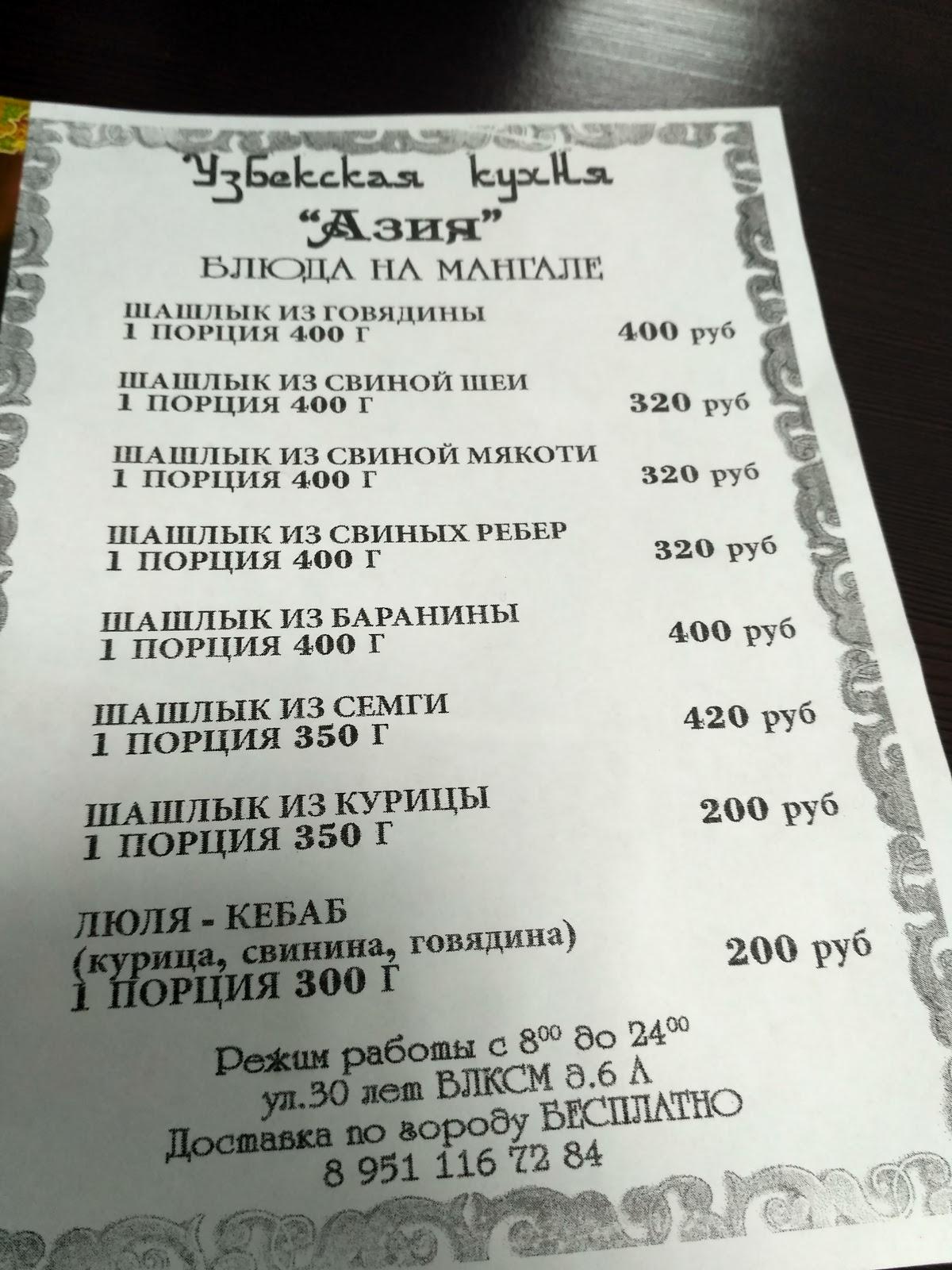 Азия меню