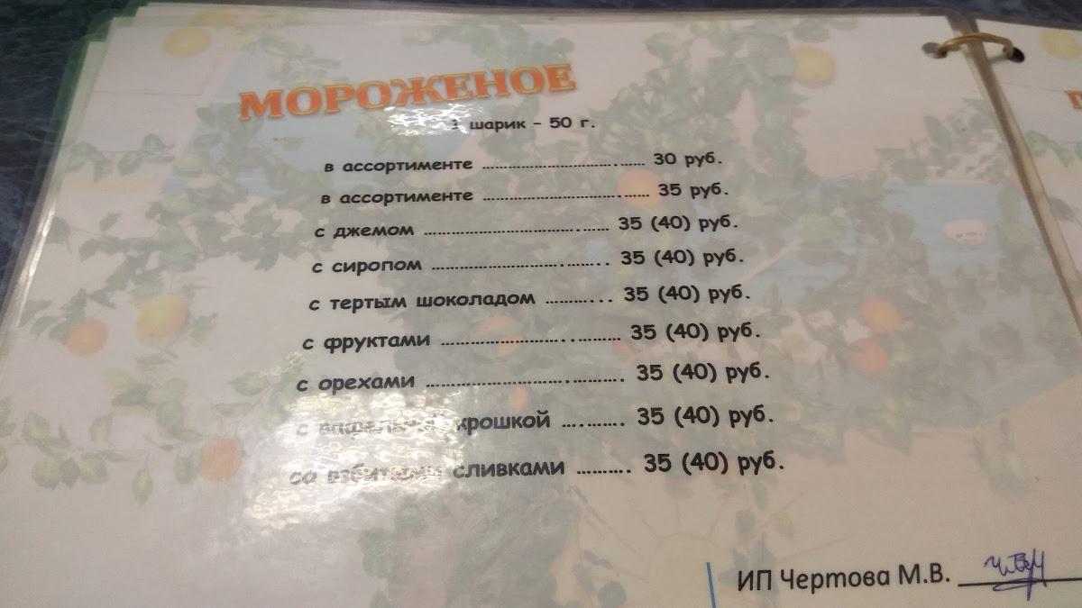 Апельсин меню