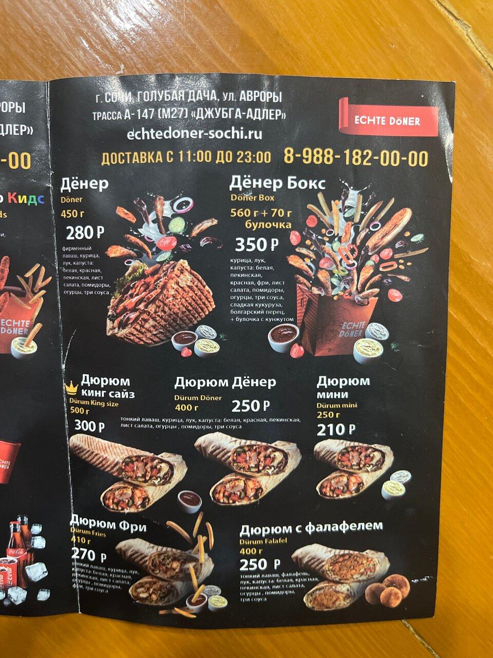 Есть Дёнер меню