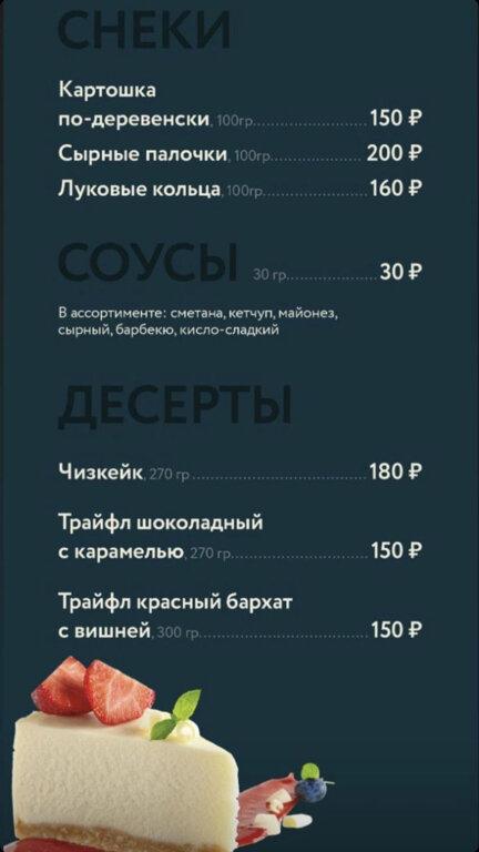 Pel’menno меню