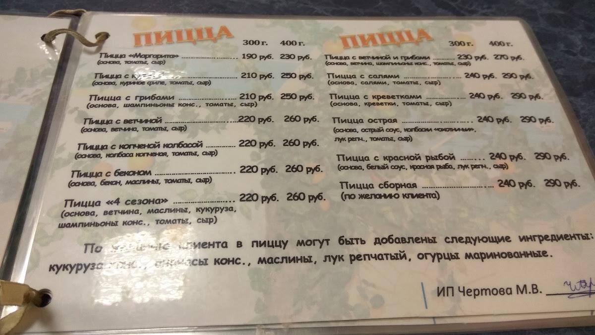 Апельсин меню