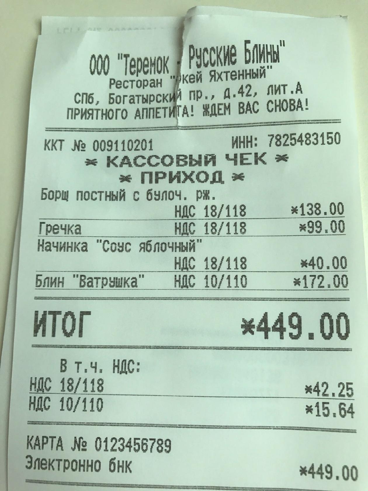 Теремок меню