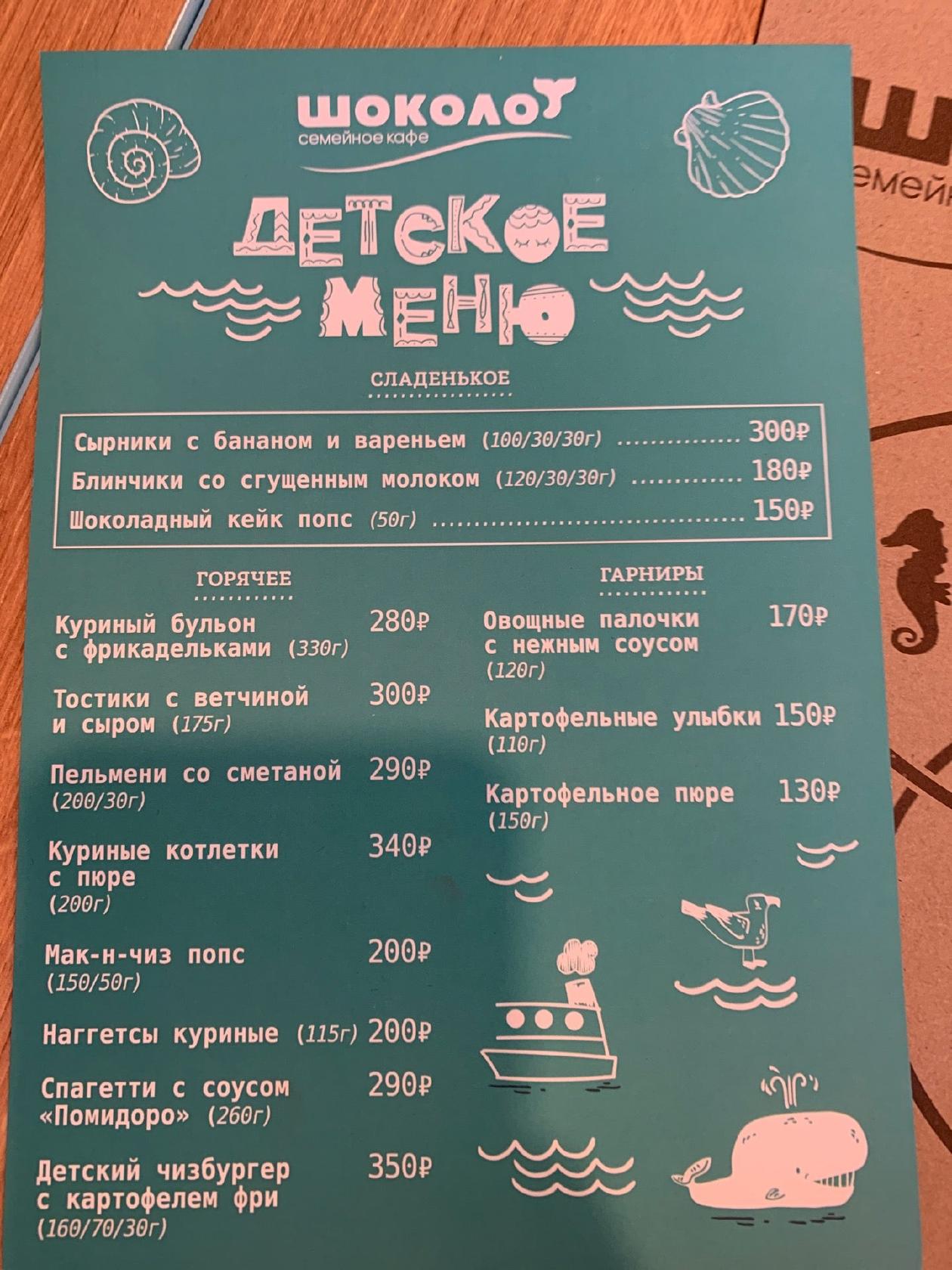 Шоколот меню