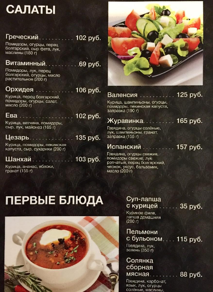 Акчарлак меню