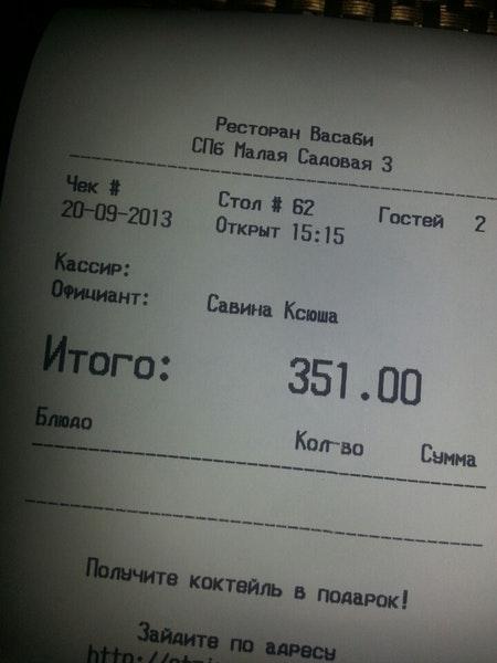 вассаби меню