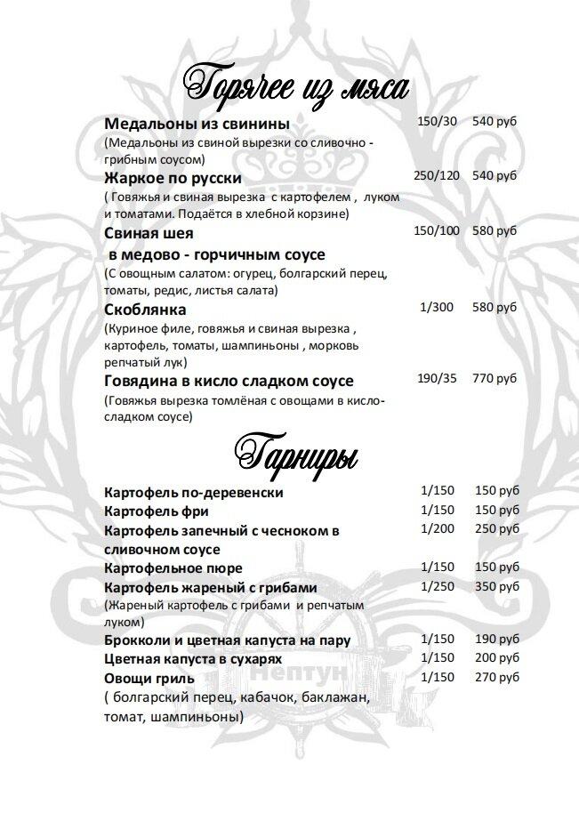 Нептун меню