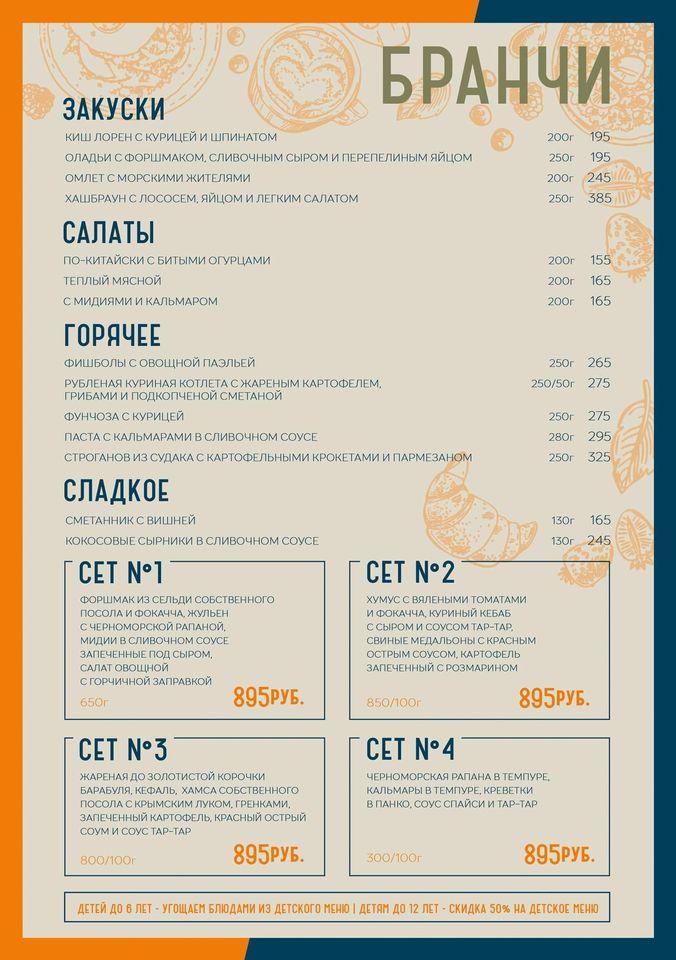 Твоя Веранда Рыба и Вино. меню
