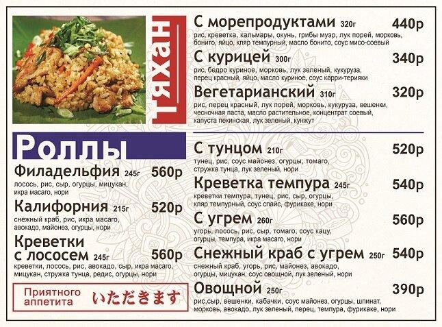 Токио Рамен меню