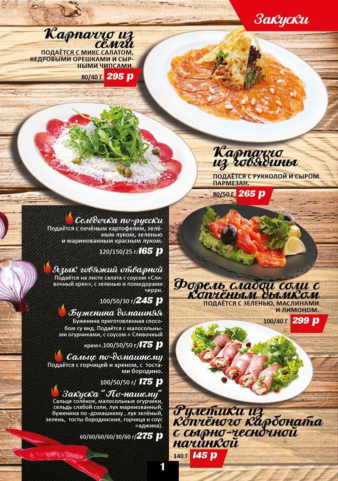 Мясной ресторан "рибай" Novokuznetsk меню