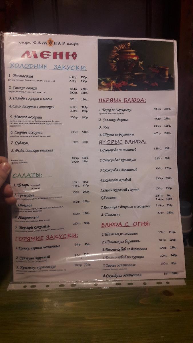 Самовар меню