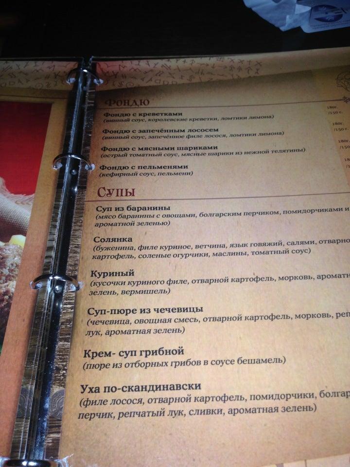 Викинги меню