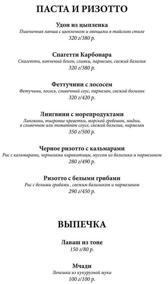 Имерети меню
