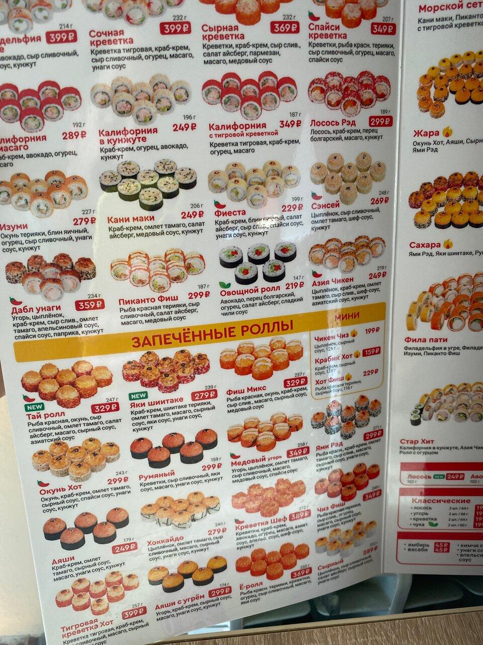 Суши Wok меню