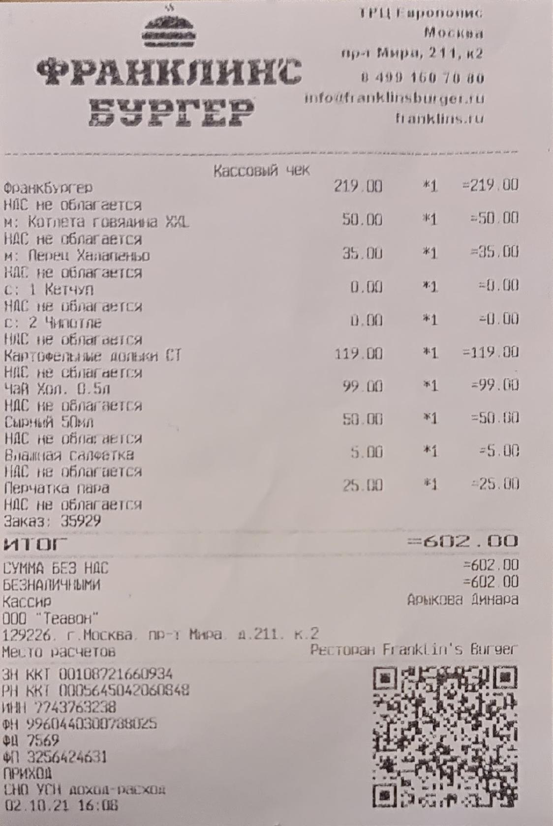 Франклинс бургер меню