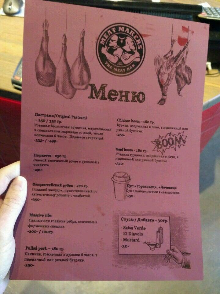 Meat Makers меню