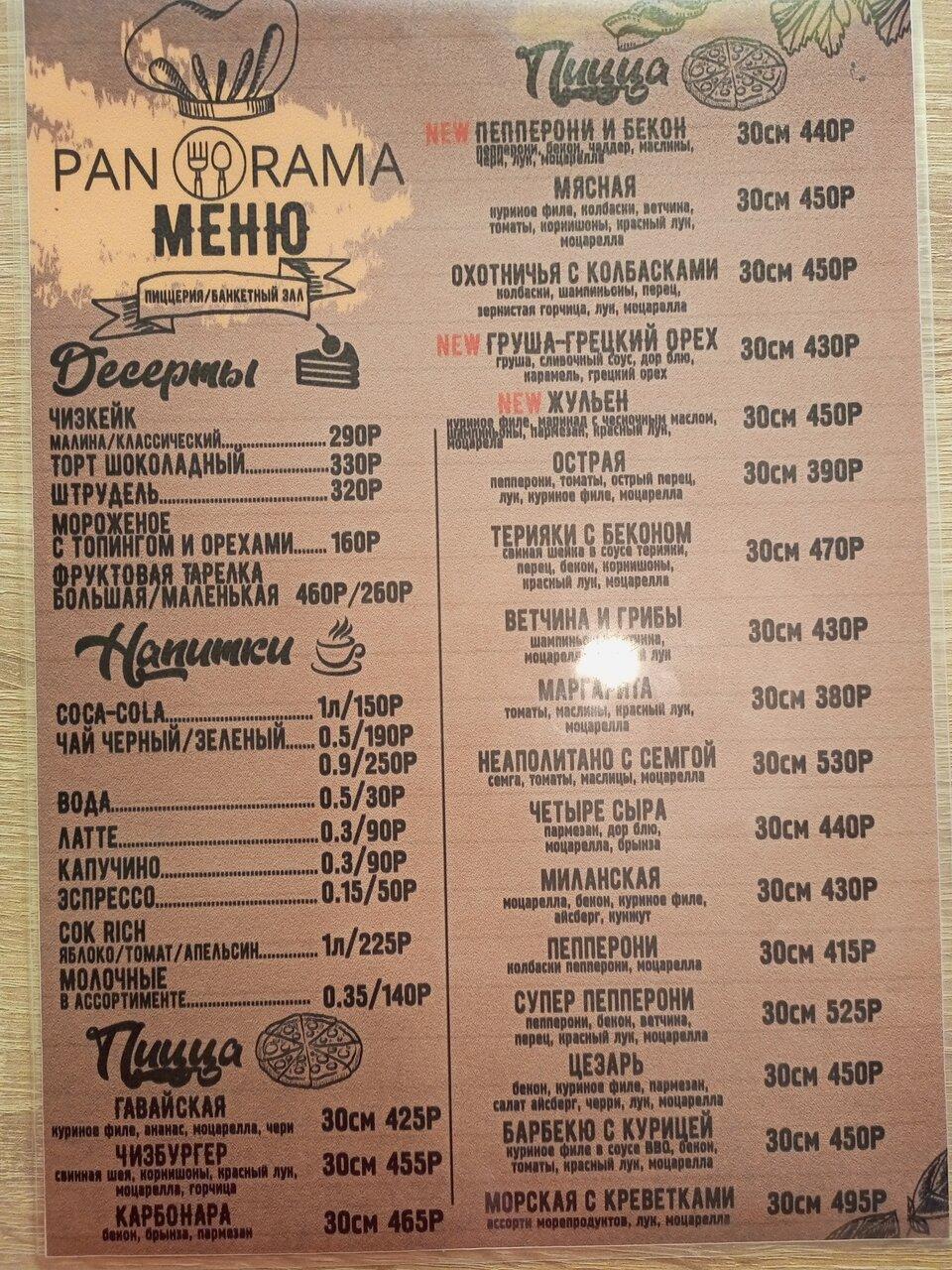 Панорама меню