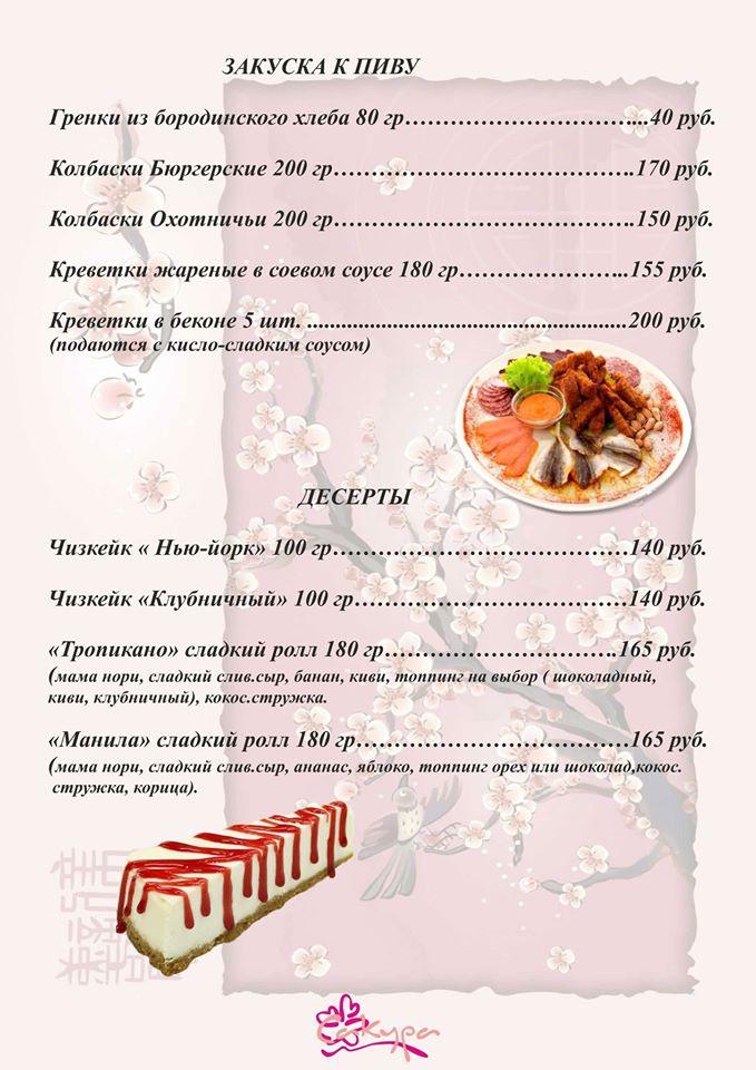 Кафе "Сакура" меню