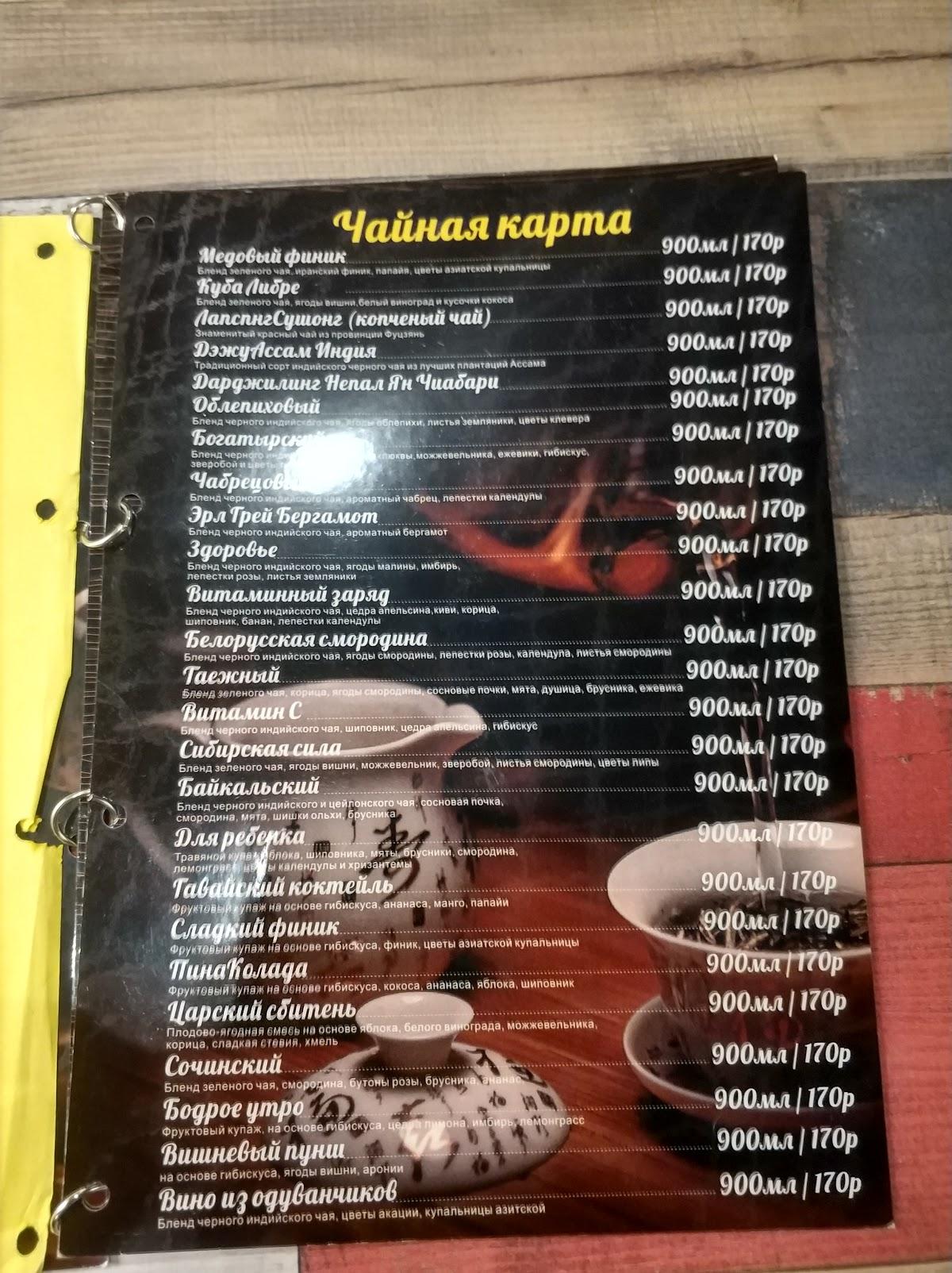 VIP Зал "Чайник" меню