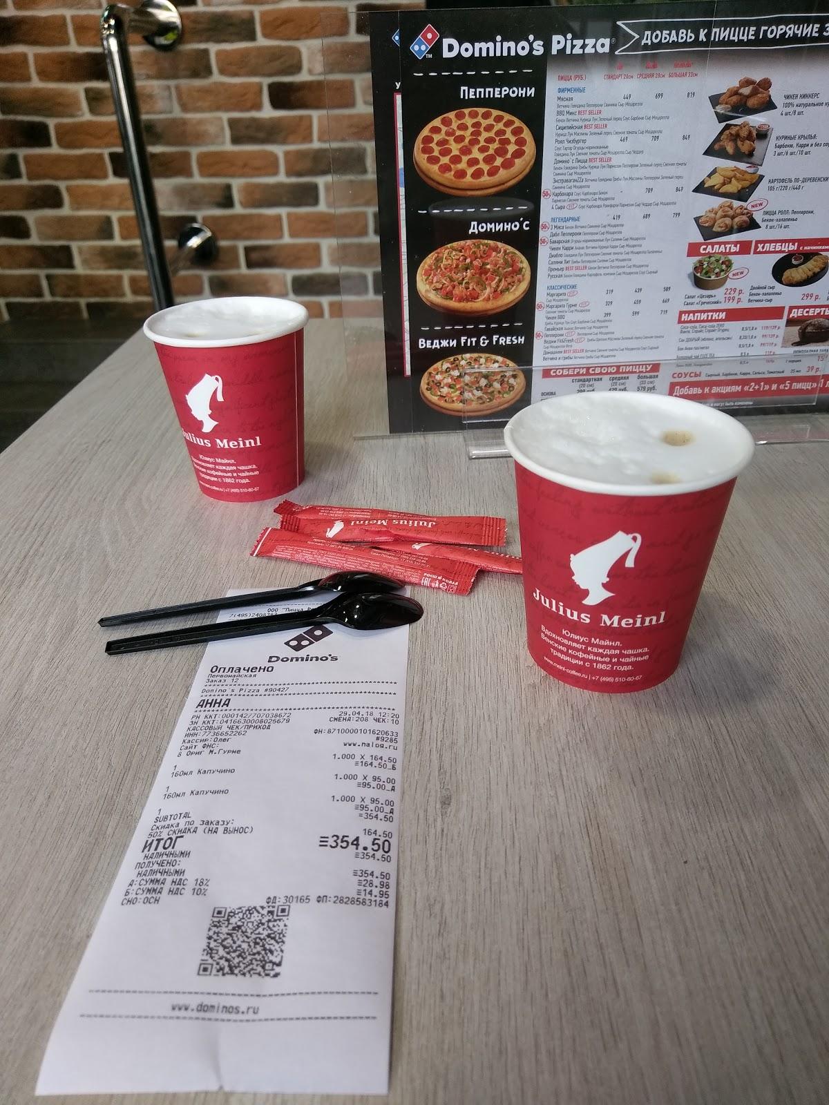 Domino's Pizza меню