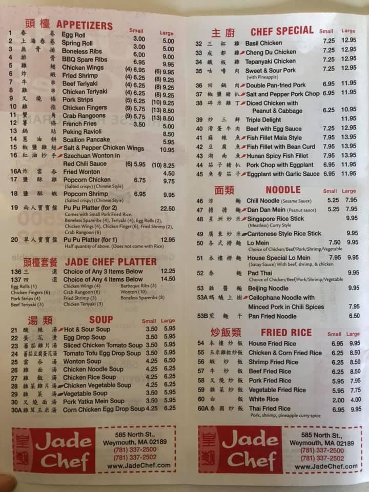 Jade Chef меню