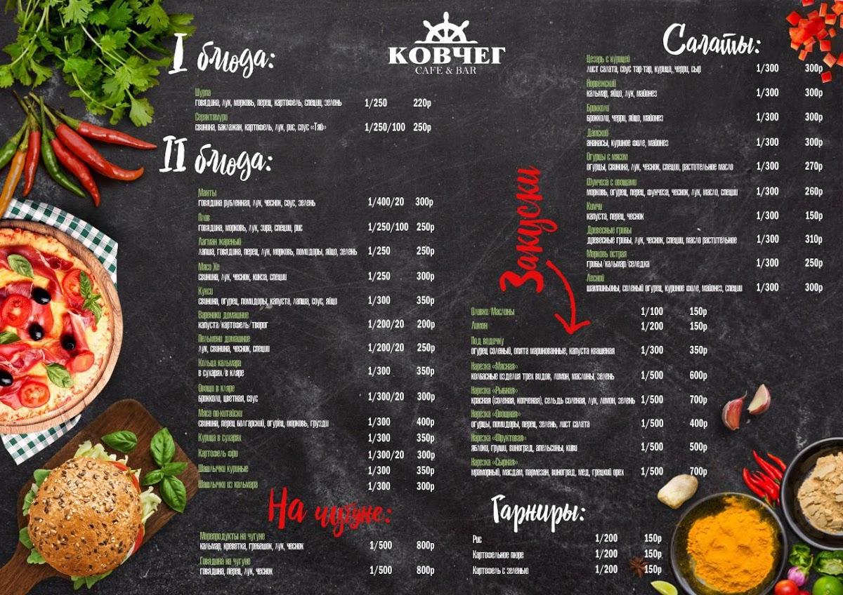 Кафе Бар "Ковчег" меню