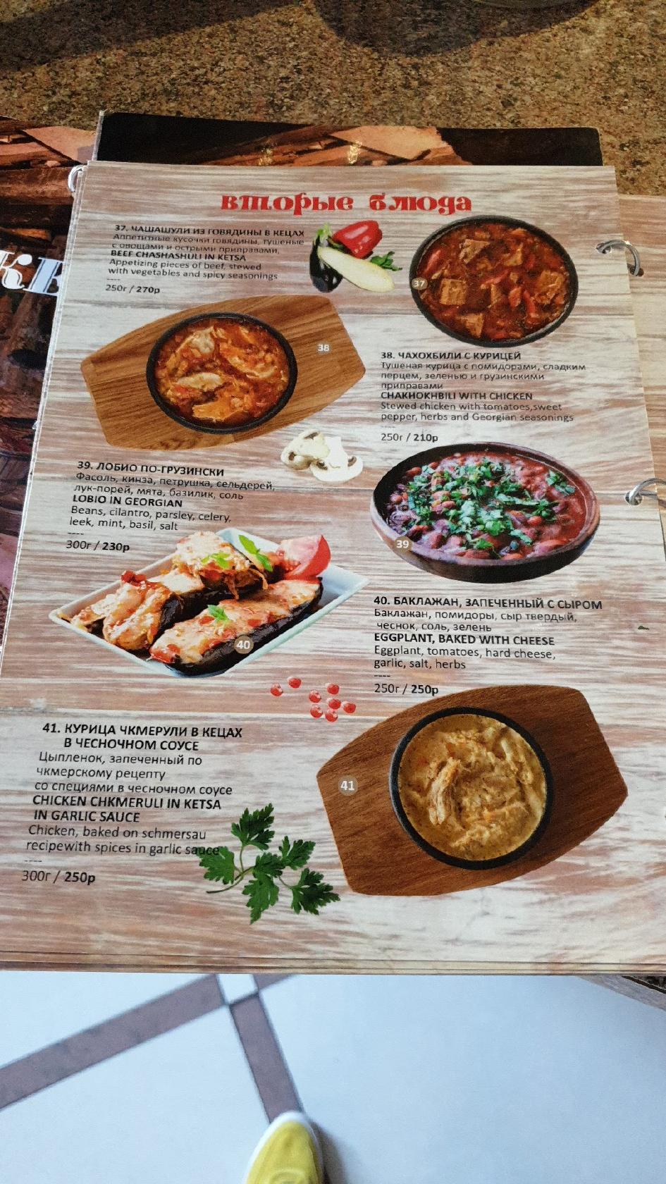 Чанчкери меню