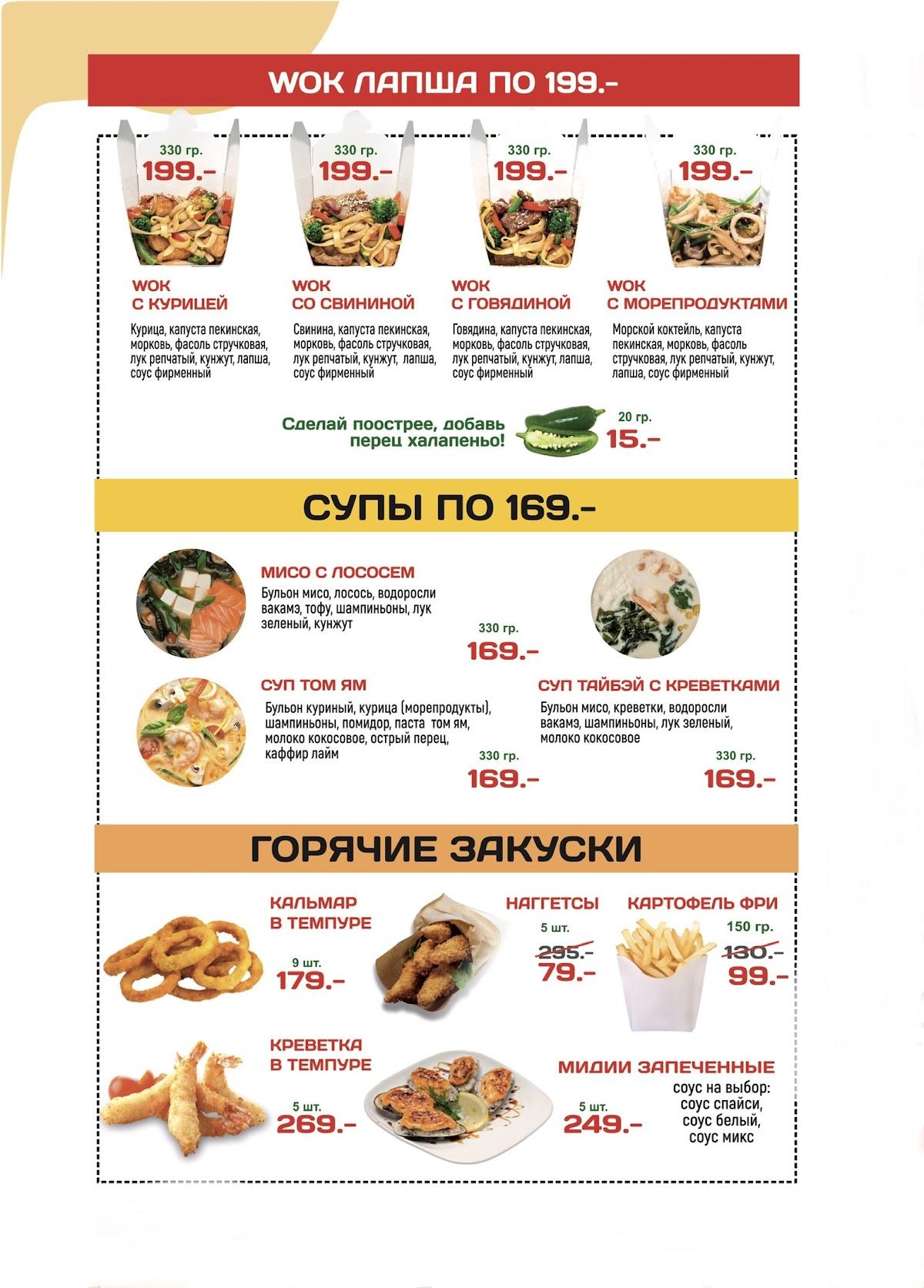 Море Нори меню