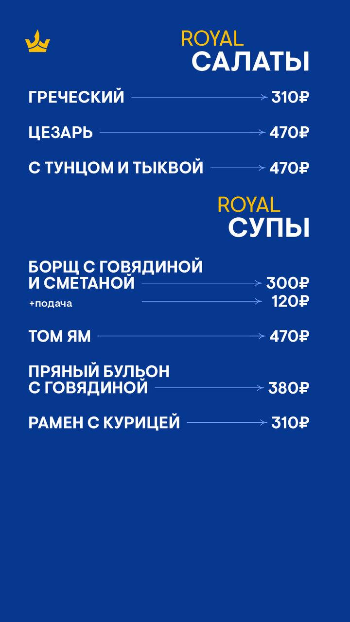 RoyalSmoke меню