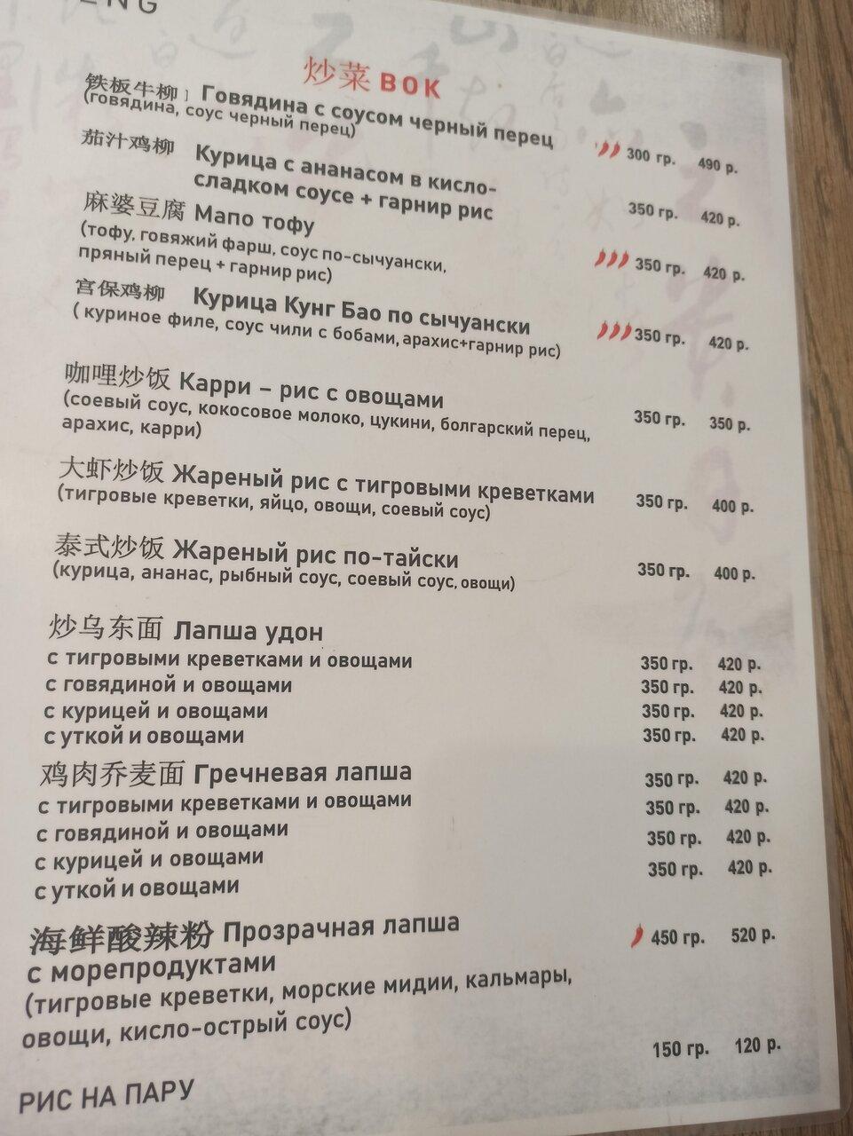 Шеф Чэн меню
