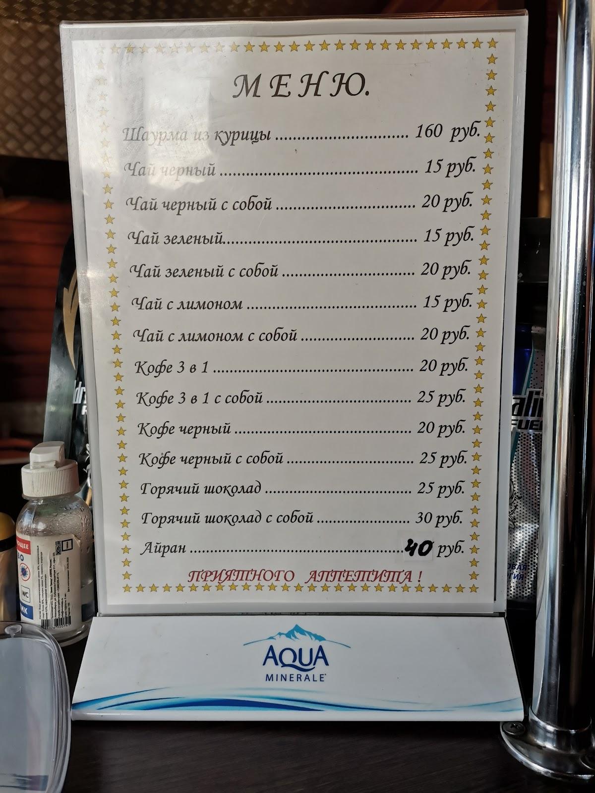Шаурма "Ахмат" меню