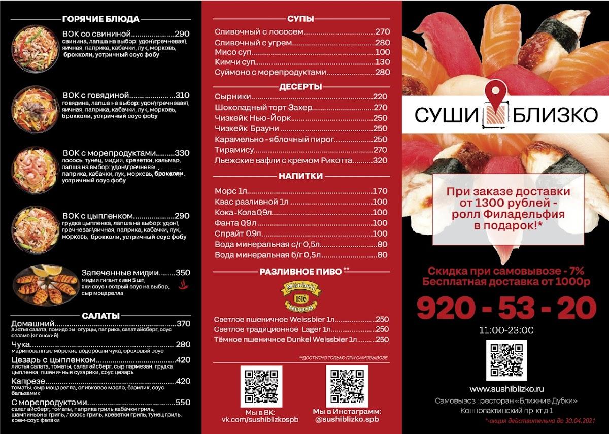 Ближние Дубки меню