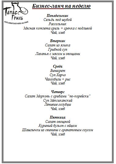 Тапас гриль кафе меню