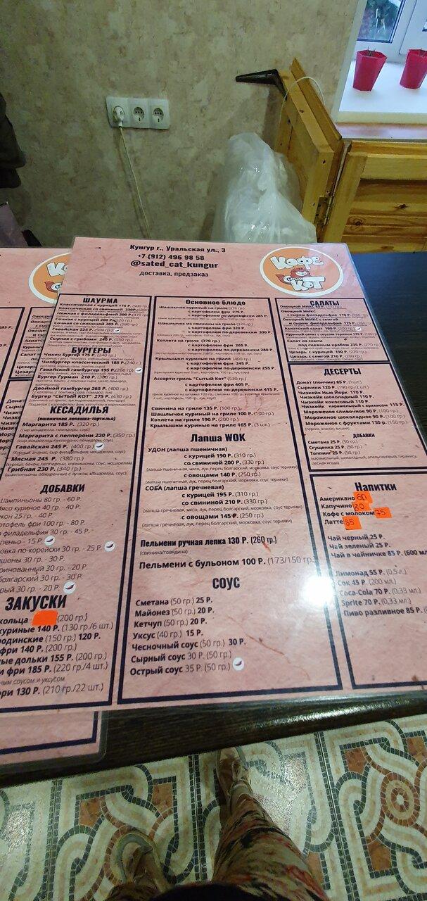Сытый кот меню