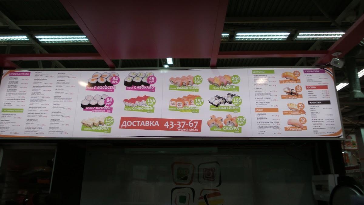 Жиши Суши меню
