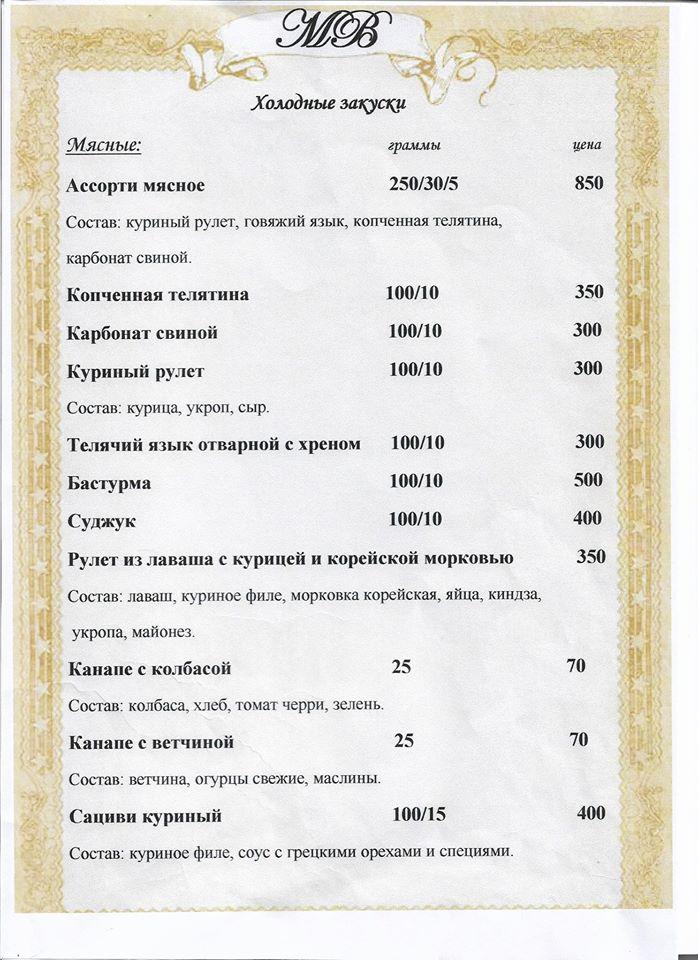 Марина меню