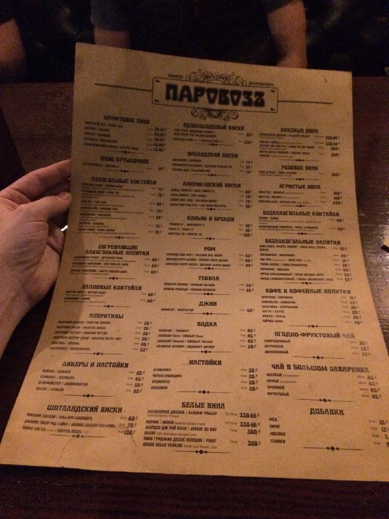 Паровоз меню