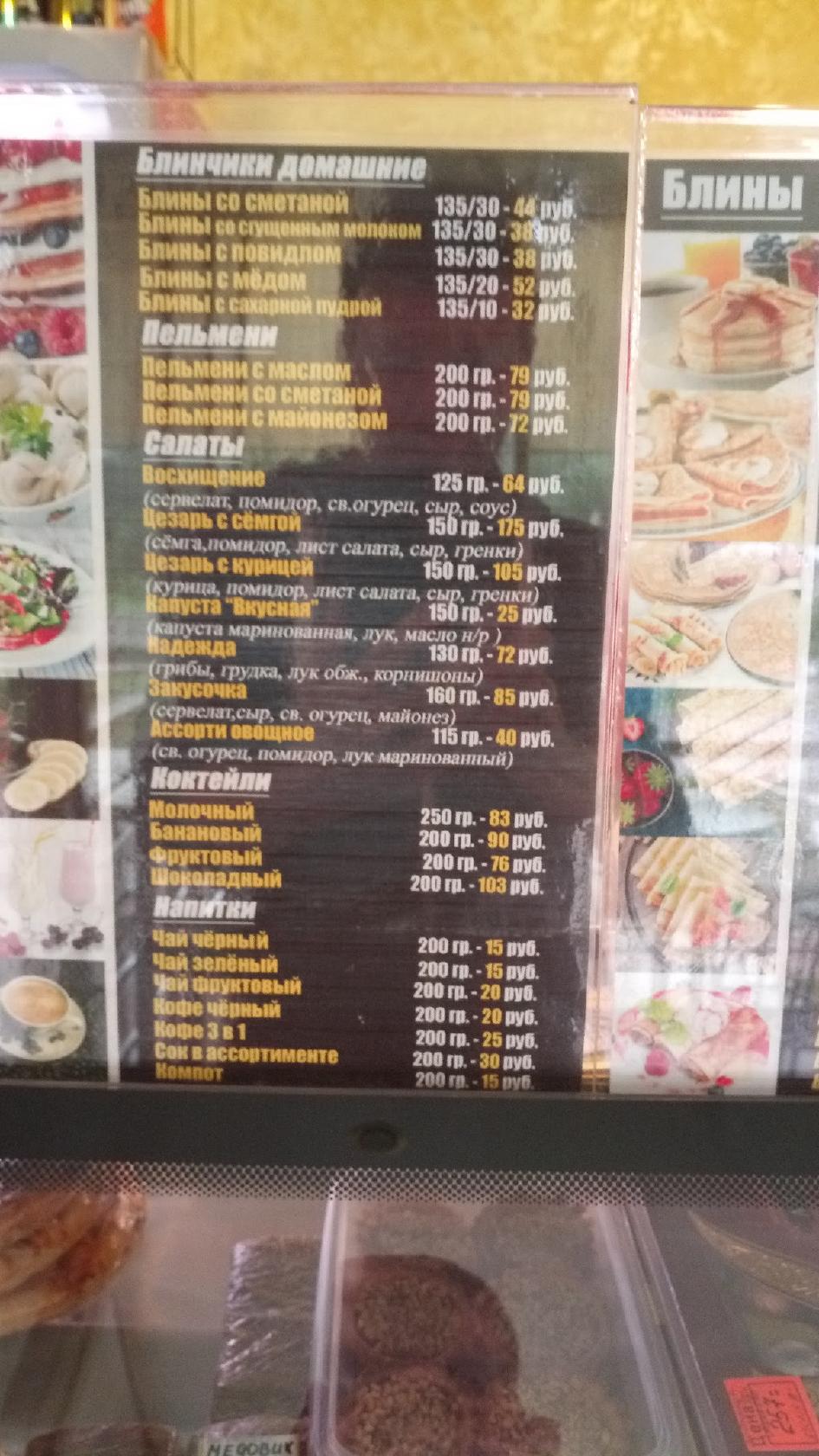 Рябинушка меню