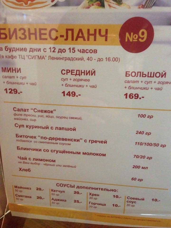 Блин Хаус меню
