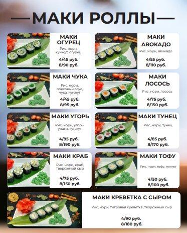 Sushi King меню
