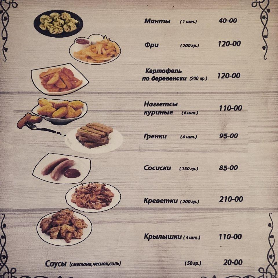 Спорт-бар Леан меню