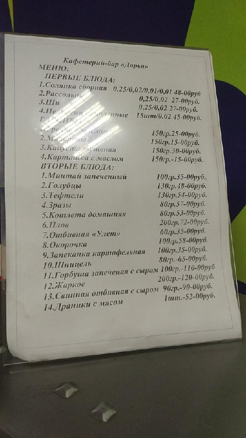 Дарья меню