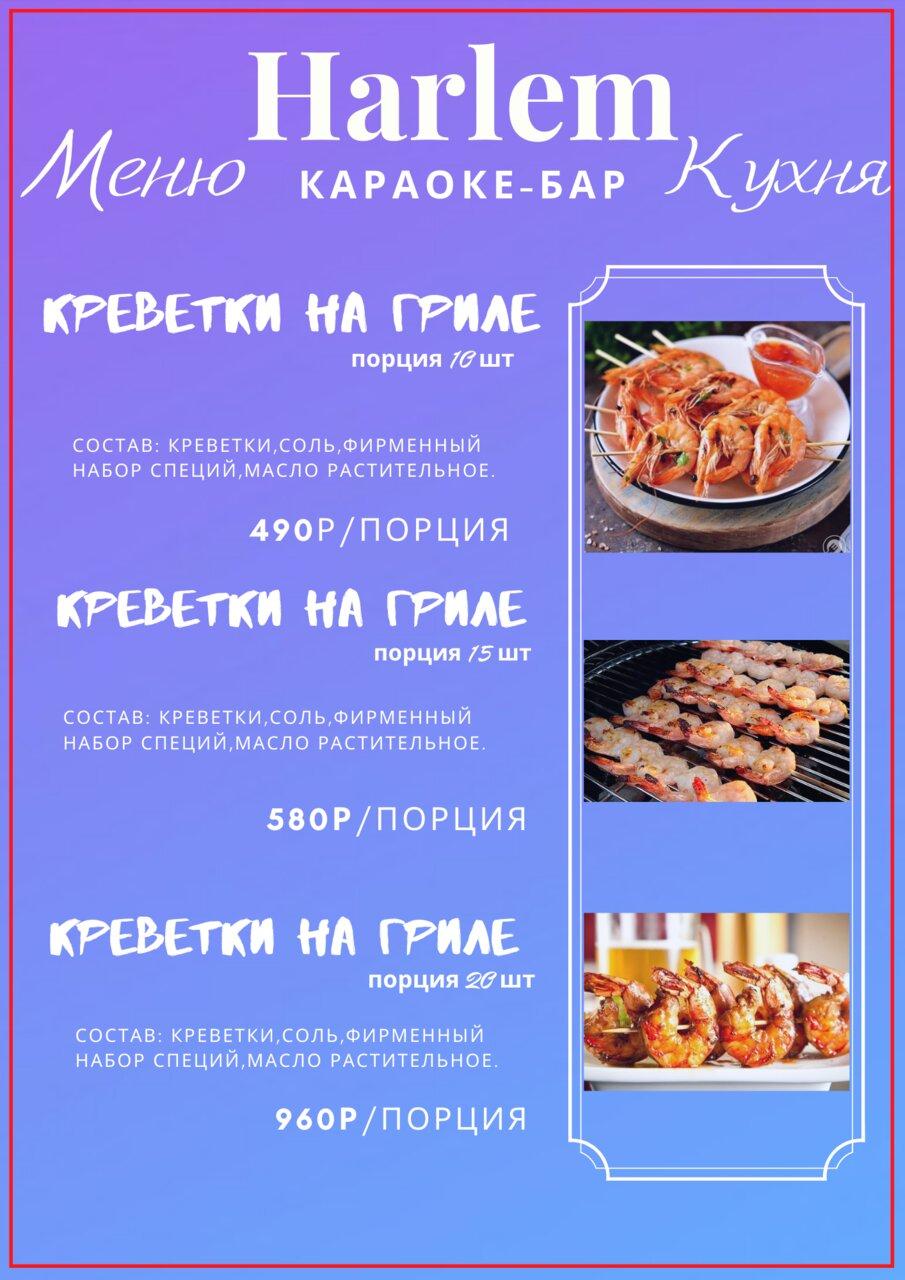Harlem меню