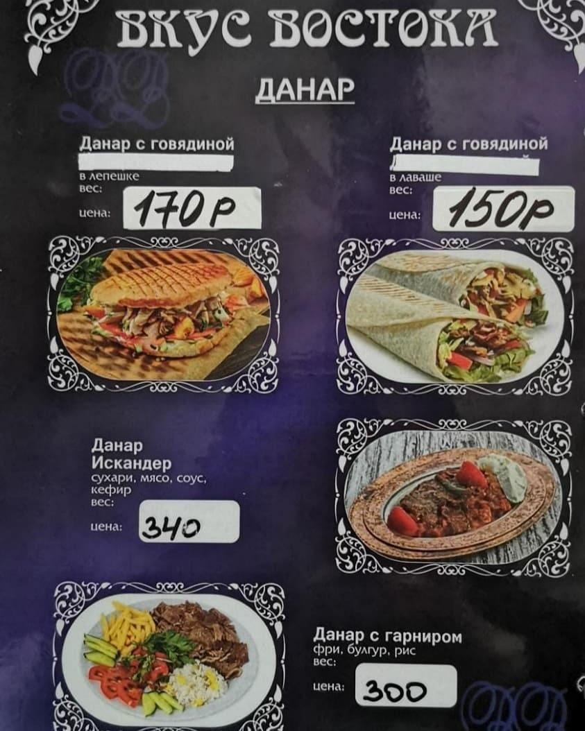 Вкус востока меню